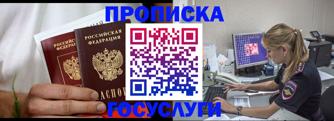 купить прописку в Кулебаки